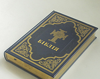 Библия современный перевод Турконяка 17*24 см полная Библия 77 книг чорного цвета с крестом