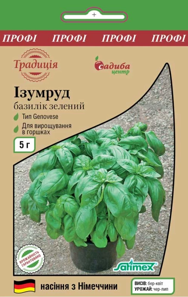Базилік зелений Ізумруд, 5 г,Satimex (Німеччина)