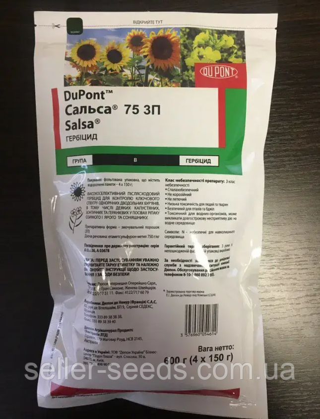 Гербіцид Сальса 0,6 кг