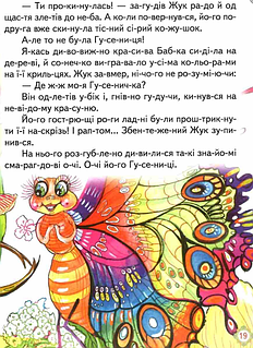 нудизм детский Книги детские сказки Встреча со сказкой Лучик Читаем по слогам Детская  художественная литература (ID#-8840119009609739244), цена: 130 ₴, купить на  Prom.ua