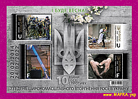 Почтовые марки Украины 2024 N2072-2075 (b207) блок И будет весна