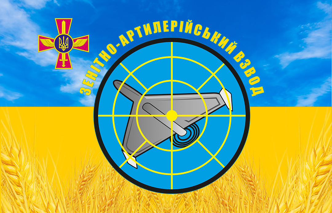 Прапор «Зенітно-артилерійський взвод», Штучний шовк, 1200х700 мм, фото 1