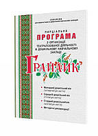 Грайлык. Программа по организации театрализованной деятельности в дошкольном учебном заведении