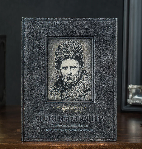 Книга "Т. Шевченко. Мистецька спадщина" у шкіряній палітурці (українською та англійською), фото 1