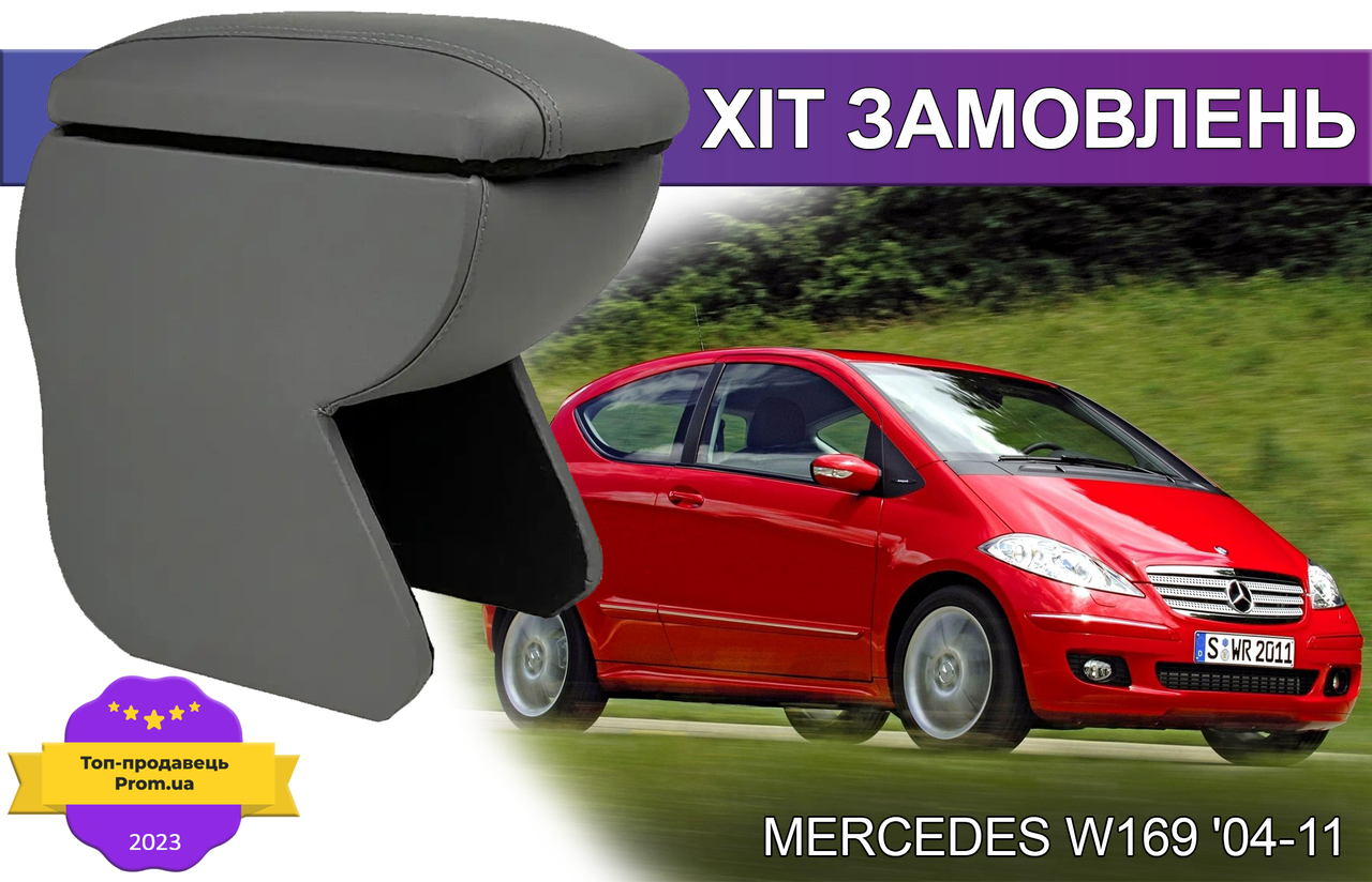 Подлокотник на Мерседес В169 Mercedes W169 (ID#2115484484), цена: 999 ...
