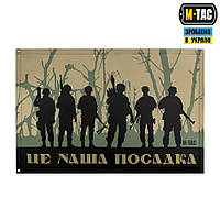 M-tac флаг «Це наша посадка» 630x900