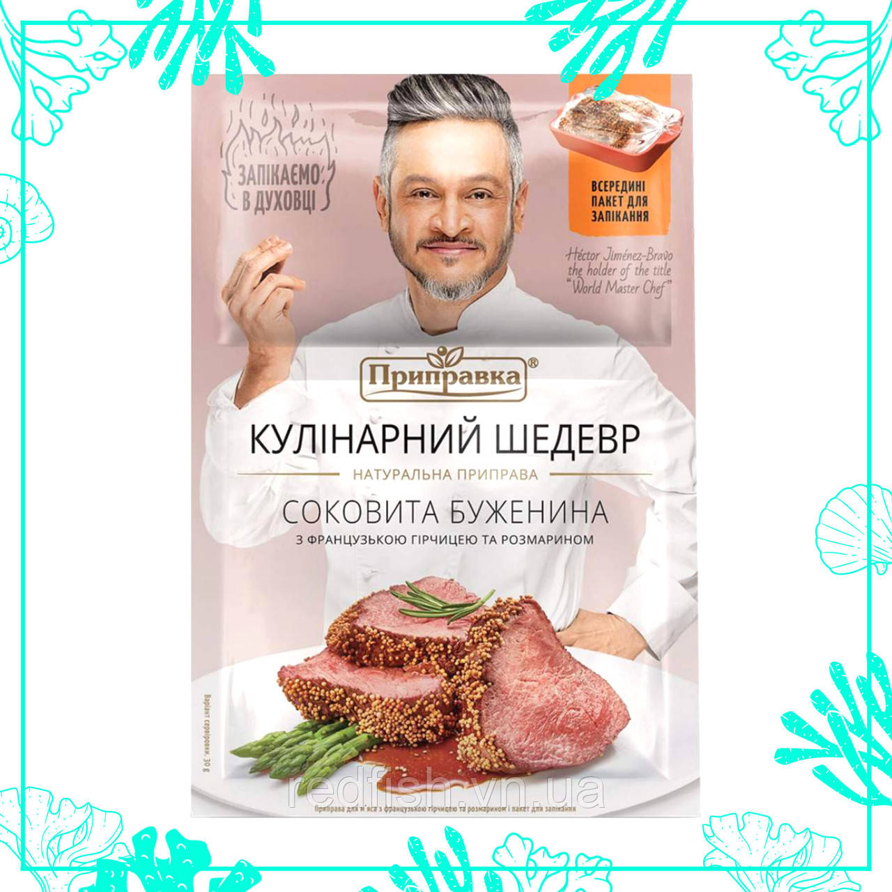 КШ "Приправка"  для м"яса 30г