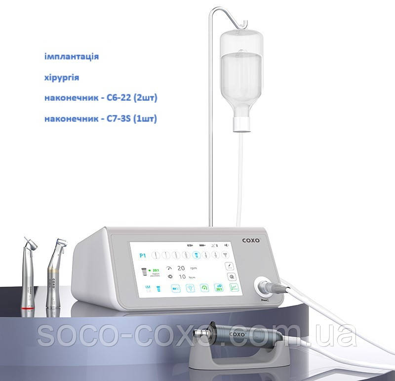 Фізіодіспенсер Coxo C-SAILOR PRO Plus LED Офіційний представник, гарантія, сертифікат МОЗ. Повне навчання., фото 1
