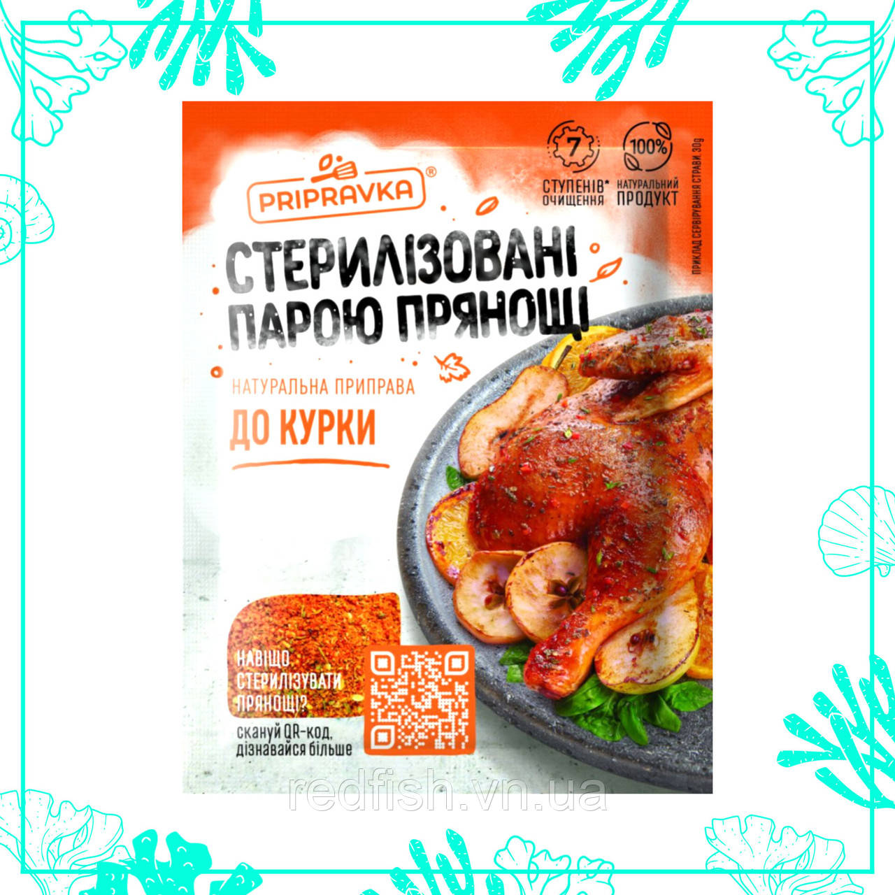 "Приправка"  До курки  30г