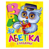 Книга Азбука с пазлами, Пазлы малышам, Манго-book, 9789664993118/1