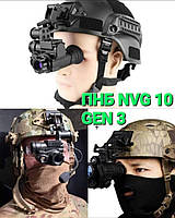 Прибор ночного видения WiFi, ПНВ NVG 10 Wi Fi с креплением на шлем