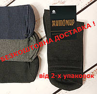 Шкарпетки чоловічі демісезон Житомир 90% бавовна 42-45 | 12 пар
