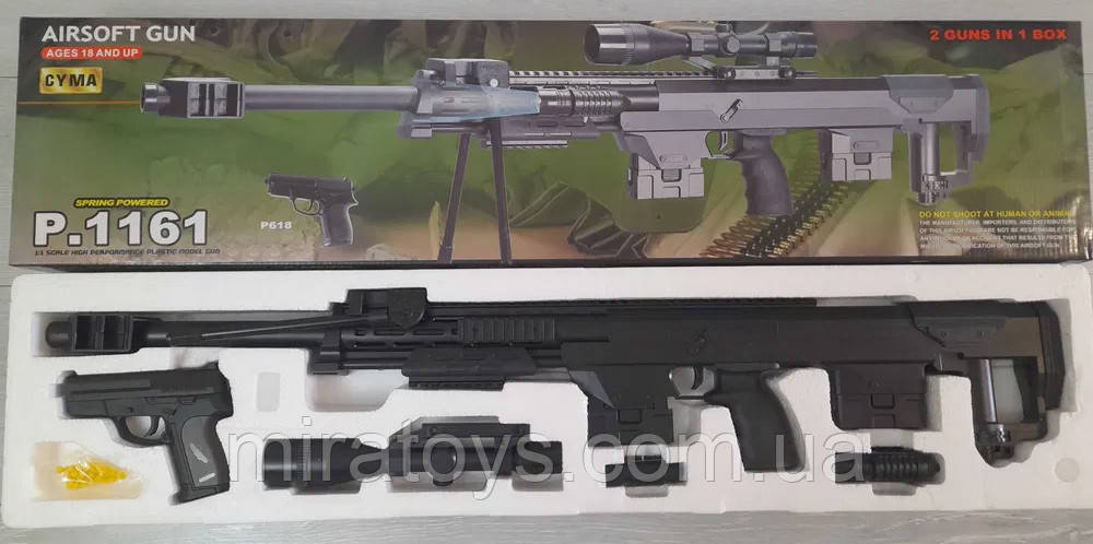 Дитяча гвинтівка CYMA P1161 з пістолетом (набір 2в1), сошки, лазер, ліхтарик