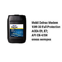 SAE 10W-30 API CK-4/SN ACEA E9 масло моторное Mobil Delvac Modern Full Protection