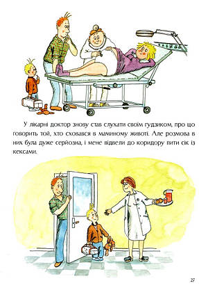 Книга для дітей "Хто ховався в маминому животі?" | Читанка, фото 4