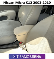 Підлокітник на Ніссан Мікра K12 Nissan Micra 2002-2010