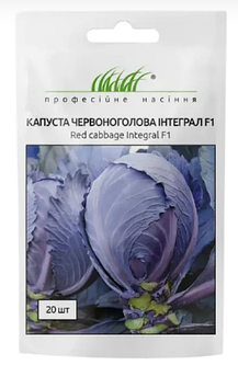 Капуста червоноголова Інтеграл 20 шт (ГН)