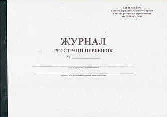 Журнал реєстрації перевірок, А4, 40арк. укр. офсет