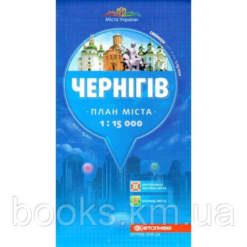 Чернiгiв 1:15 000. План міста., фото 1