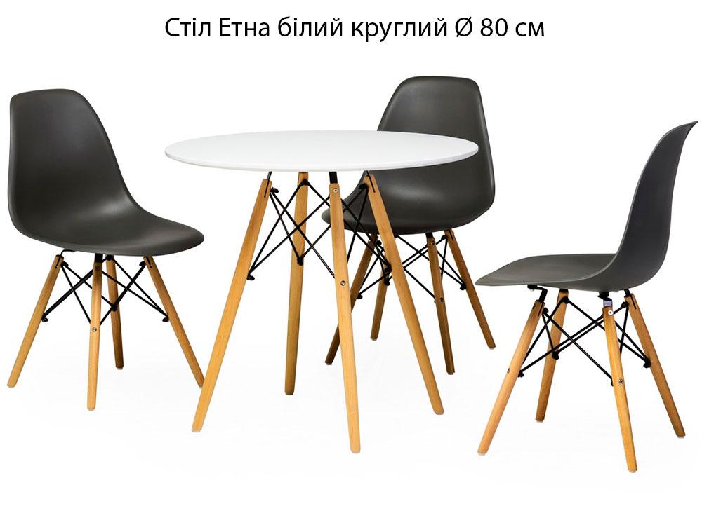 Стіл Етна МДФ білий круглий Ø 80 см, у скандинавському стилі