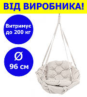 Садова качалка підвісна діаметр 96 см до 200 кг колір білий, кругла качалка м'яка білого кольору KPO-04