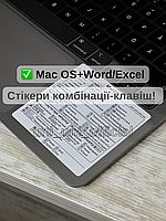 Наліпки комбінації швидкого доступу на Mac + Word/Excel Гарячі клавіші ноутбука mac os