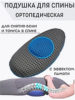 Подушка ортопедична під поперек з ефектом пам'яті Back Support Pillow Comfy Curve сіро-блакитна