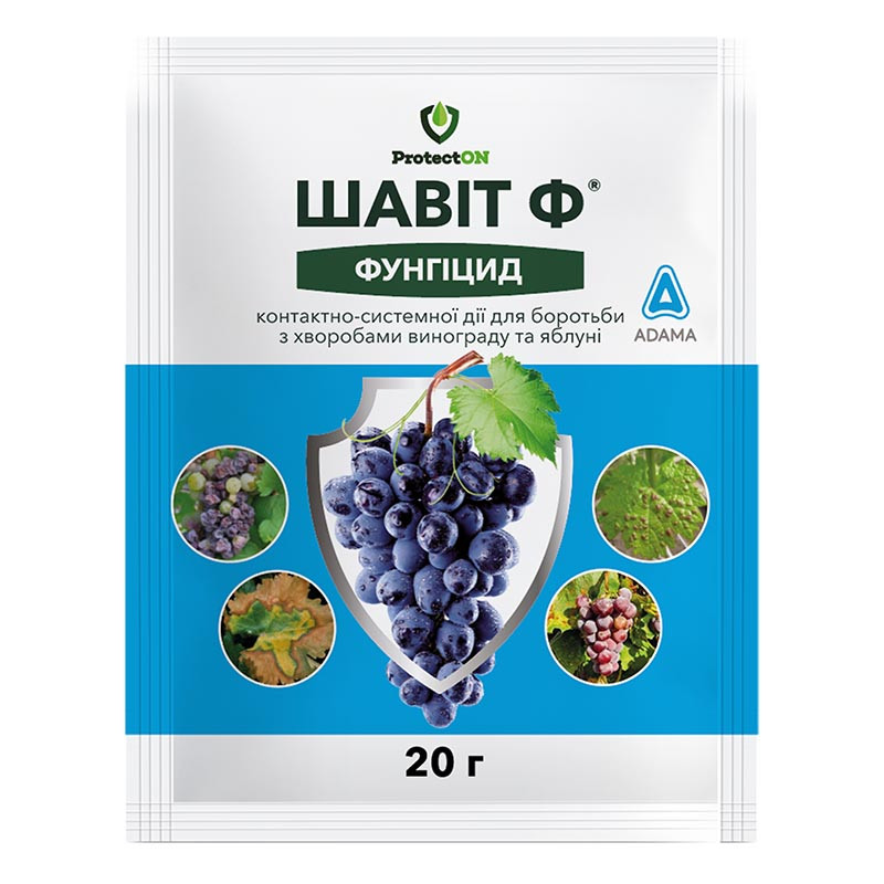 Фунгіцид Шавіт Ф 20 г