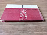 Книга Довідник українських прізвищ б/у, фото 4