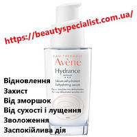 Увлажняющая сыворотка для лица Авене Гидранс Avene Hydrance Intense Rehydrating Serum