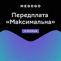 Подписка MEGOGO «ТВ и Кино: Максимальная» сроком 12 месяцев