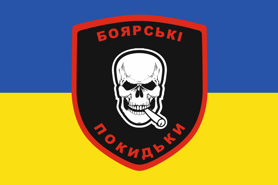 Прапор «Боярські покидьки», Штучний шовк, 1200х700 мм