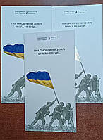 Памятная банкнота НБУ номиналом 20 гривен 2023 Помним! Не простим! Сувенирный Буклет