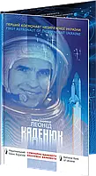 Cувенірна банкнота в буклеті НБУ Леонід Каденюк - перший космонавт незалежної України 2020 рік