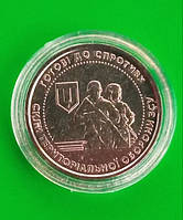 Монета НБУ Сили територіальної оборони Збройних Сил України в капсулі 10 грн 2023