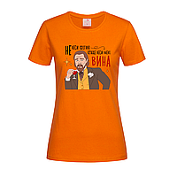 Оранжевая женская футболка Не неси фигню неси вина (20-4-5-помаранчевий)