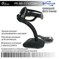 Сканер штрих-кодов ProLogix PR-BS-111CCDAH Black (1D, проводной, ручное, автоматическое сканировани