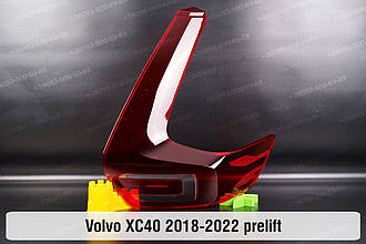 Скло заднього ліхтаря Volvo XC40 (2018-2022) дорест праве