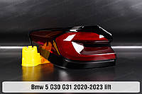 Стекло заднего фонаря внешнее в крыле BMW 5 G30 G31 (2020-2023) VII поколение рестайлинг левое