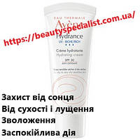 Насичений зволожуючий крем із захистом від сонця SPF 30 Avеne Hydrance UV Riche Cream Hydrating SPF 30