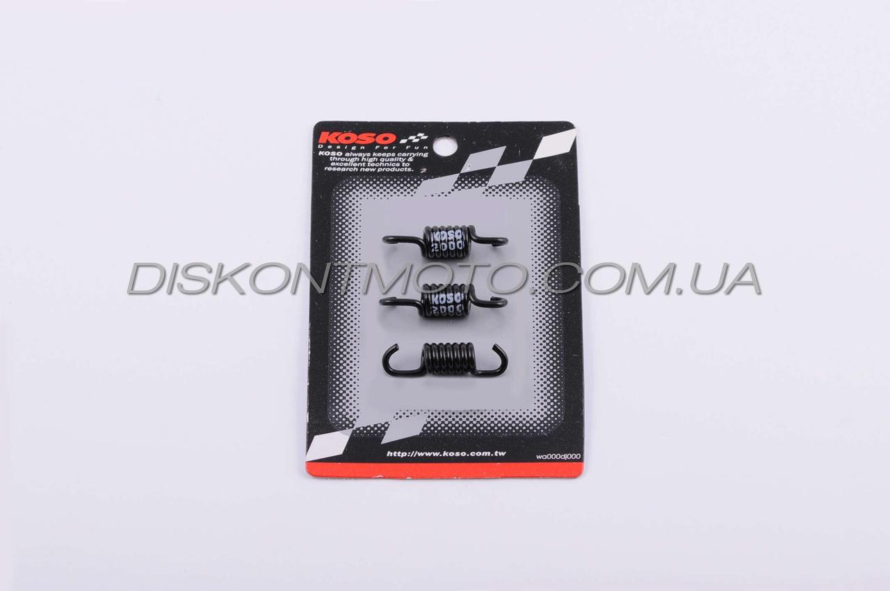 Пружини колодок зчеплення Yamaha JOG 50 (Ямаха Джог) (2000rpm, 3шт) KOSO