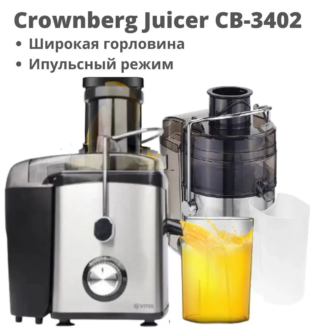 "Соки для здоровья" - Электрическая соковыжималка Crownberg CB-3402 - фото 6 - id-p2113913693