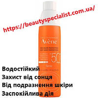 Сонцезахисний спрей для тіла SPF 50+ Avene Spray Very High Protection SPF 50+