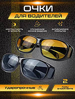 Солнцезащитные очки для вождения Антибликовые 2 пары Vision Glasses, Очки для ночного вождения TVS