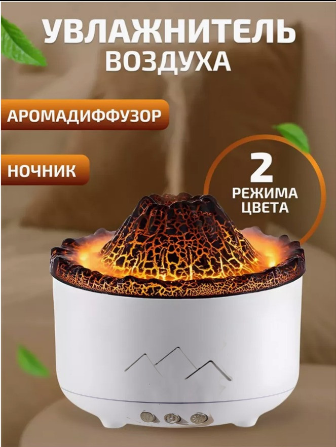 Зволожувач повітря-аромодифузор AROMATHERAPY XL-704 світильник у формі вулкана
