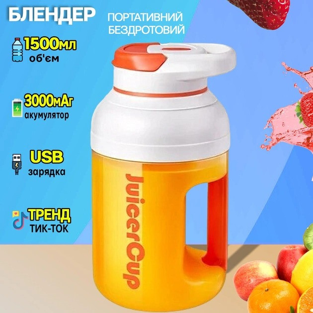 Бездротовий блендер пляшка Sunroz Juicer Cup 1500ML AND362 для смузі від USB