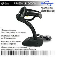 Сканер штрих-кода Prologix PR-BS-111CCDAH (1D, проводной, ручной, автоматическое сканирование, подст