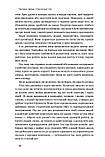 Сам собі MBA. Про бізнес без цензури. Велч Джек, Велч Сьюзі, фото 8