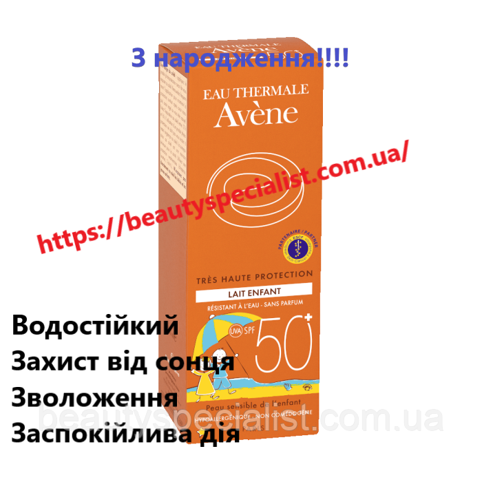 Солнцезащитный лосьон для детей SPF 50+ Avene Very High Protection Lotion For Children SPF 50+ - фото 1 - id-p2115785530