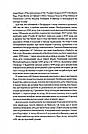 Вавилон. Прихована історія. Автор Ребекка Кван, фото 6